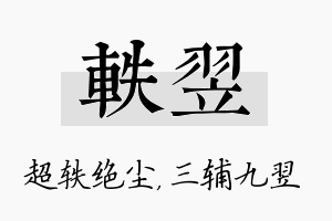 轶翌名字的寓意及含义