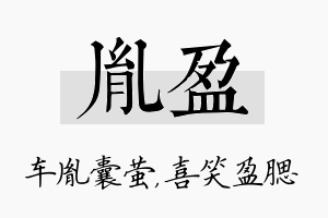 胤盈名字的寓意及含义