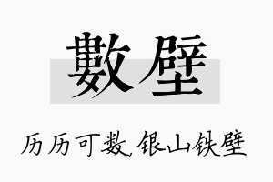 数壁名字的寓意及含义