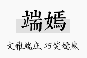 端嫣名字的寓意及含义