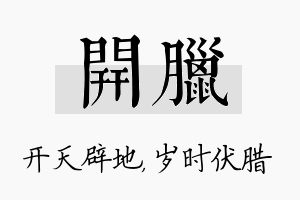 开腊名字的寓意及含义