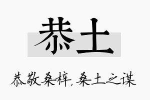 恭土名字的寓意及含义