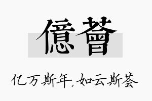 亿荟名字的寓意及含义