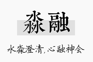 淼融名字的寓意及含义