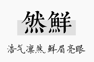 然鲜名字的寓意及含义