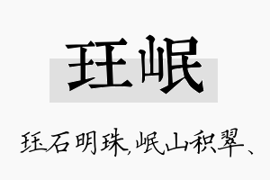 珏岷名字的寓意及含义