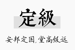 定级名字的寓意及含义