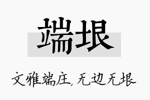 端垠名字的寓意及含义