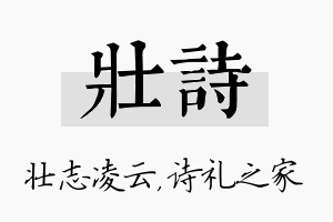 壮诗名字的寓意及含义