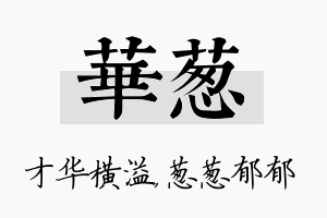 华葱名字的寓意及含义