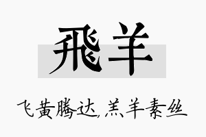 飞羊名字的寓意及含义