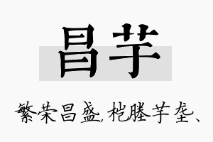 昌芋名字的寓意及含义