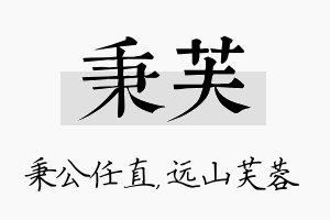 秉芙名字的寓意及含义