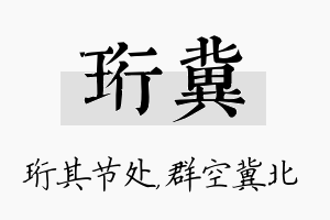 珩冀名字的寓意及含义