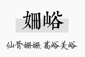 姗峪名字的寓意及含义