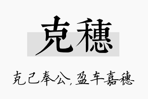 克穗名字的寓意及含义