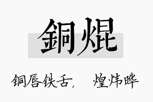 铜焜名字的寓意及含义