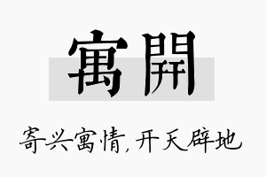 寓开名字的寓意及含义