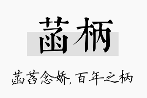 菡柄名字的寓意及含义