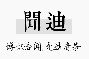 闻迪名字的寓意及含义