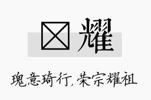 埼耀名字的寓意及含义