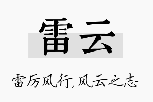 雷云名字的寓意及含义