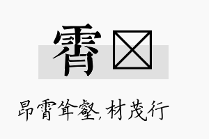 霄絜名字的寓意及含义