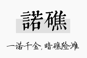 诺礁名字的寓意及含义