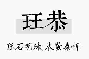 珏恭名字的寓意及含义