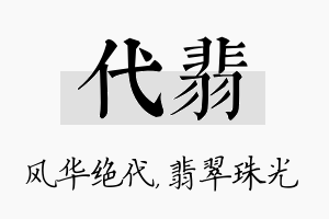 代翡名字的寓意及含义