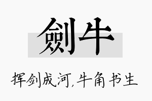 剑牛名字的寓意及含义