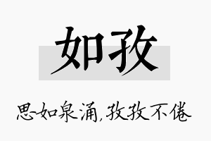 如孜名字的寓意及含义