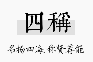 四称名字的寓意及含义