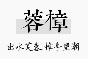 蓉樟名字的寓意及含义