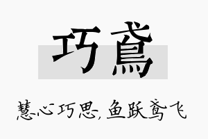 巧鸢名字的寓意及含义