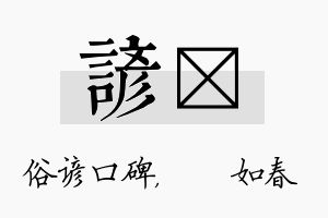 谚嬿名字的寓意及含义