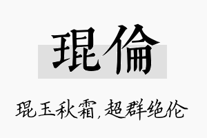 琨伦名字的寓意及含义