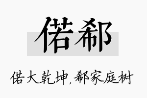 偌郗名字的寓意及含义