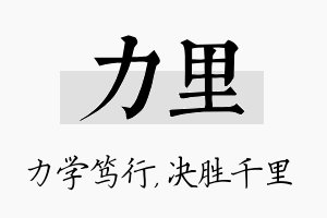 力里名字的寓意及含义