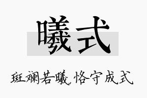 曦式名字的寓意及含义