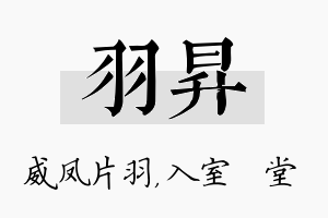 羽昇名字的寓意及含义