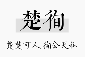 楚徇名字的寓意及含义