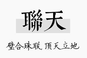 联天名字的寓意及含义