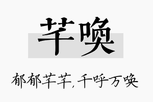 芊唤名字的寓意及含义