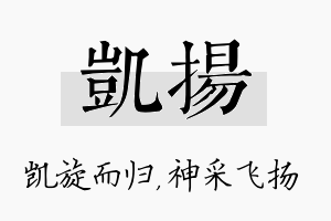 凯扬名字的寓意及含义