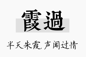 霞过名字的寓意及含义