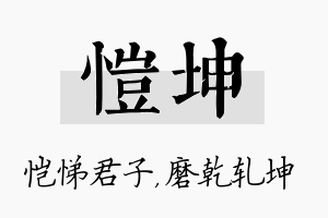 恺坤名字的寓意及含义