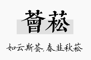 荟菘名字的寓意及含义