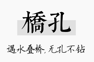 桥孔名字的寓意及含义