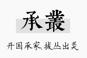 承丛名字的寓意及含义